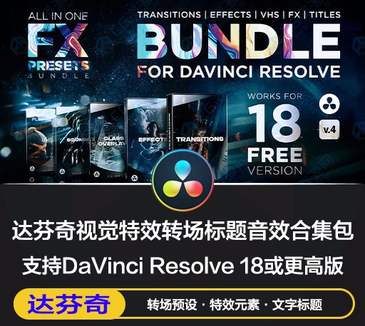 达芬奇模板|蒙太奇转场文字标题视觉特效音效素材合集包 DaVinci Resolve FX Presets | Transitions, Effects, Titles, VHS, SFX V5