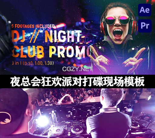 AE/PR模板|DJ迪吧夜总会狂欢派对打碟现场 Night Club Promo