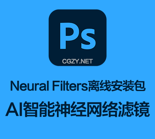 Photoshop 2023神经网络滤镜-Neural Filters离线安装包 +安装使用教程