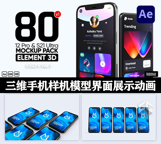AE模板|80种三维手机样机模型APP界面展示宣传介绍动画 Phone Mockup Pack