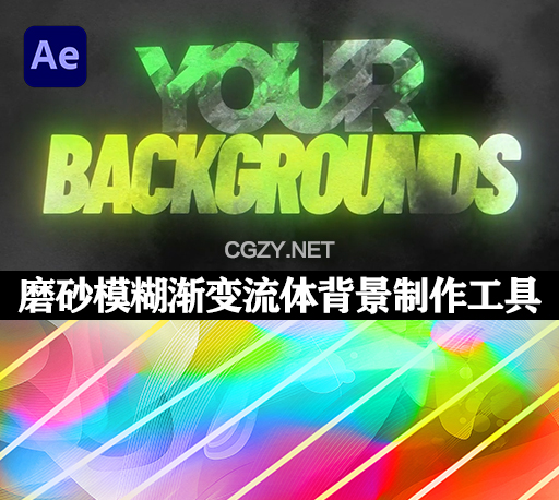 AE模板|磨砂模糊渐变流体效果背景制作工具 Background Maker Tool