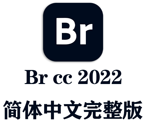 Br软件|Adobe Bridge 2023 v13.0.3 Win 中/英文破解版下载