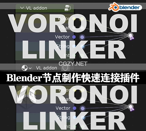 Blender插件|快速添加节点制作连接工具 Voronoi Linker v4.0.1