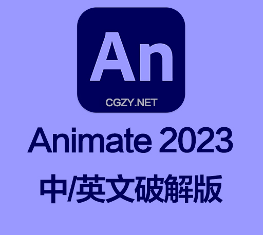 An软件|Adobe Animate 2023 v23.0.2 Win 中/英文破解版下载