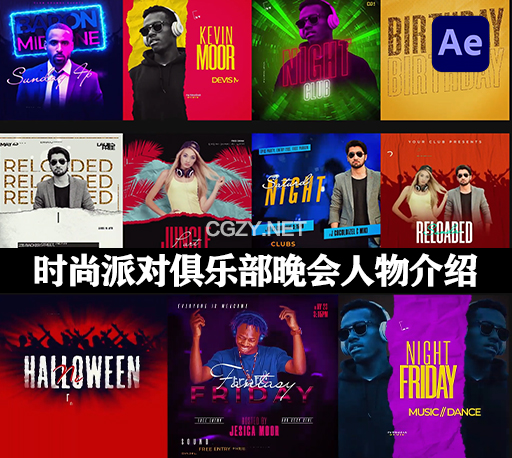 AE模板|时尚派对俱乐部晚会人物介绍海报排版设计动画 Clubs & Parties Pack