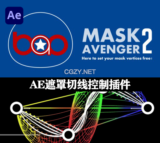 AE插件|三维路径遮罩顶点切线控制工具 BAO Mask Avenger 2.7.5 Win/Mac +使用教程
