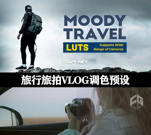 LUTS预设|30种旅行旅拍VLOG户外LUTs调色预设 Moody Travel LUTs