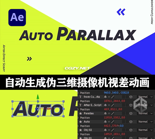 中文AE脚本|自动生成伪三维摄像机视差动画工具 AutoParallax v1.0 汉化版