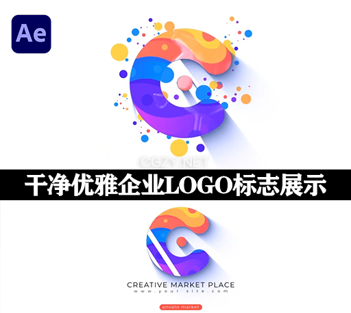 AE模板|干净优雅企业LOGO标志片头片尾动画 Logo Reveal