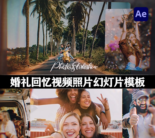 AE模板|婚礼回忆视频照片幻灯片模板 Photo Slideshow – Memories Slides