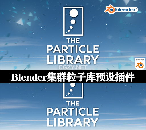 Blender插件|55种逼真鱼群鸟群火花爆炸特效飞虫风雨物理模拟粒子库 The Particle Library V1.2.2 +使用教程
