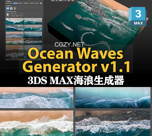 3DS MAX插件|逼真海浪生成器 Ocean Waves Generator v1.1