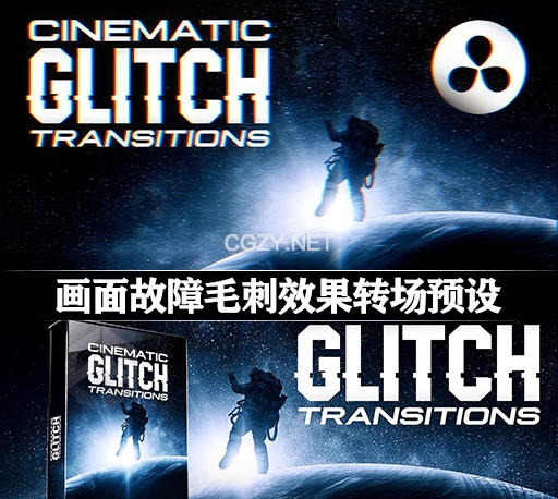 达芬奇模板|30个画面故障毛刺效果转场过渡预设 Cinematic Glitch Pack