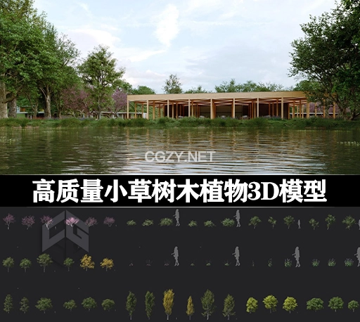 3D模型|78组高质量树木小草植物模型 Maxtree – Plant Models Vol 106 (3DS MAX/FBX格式)
