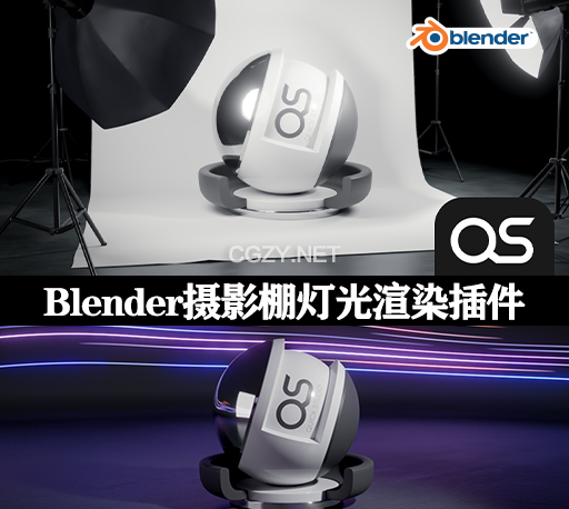 Blender插件|高质量摄影棚灯光场景渲染工具 Quick Studio V1.0 +预设库