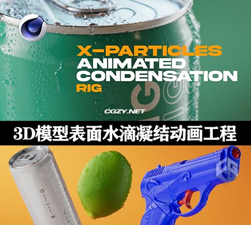 C4D预设|3D模型表面水珠冷凝结动画工程文件 X-Particles Animated Condensation Rig