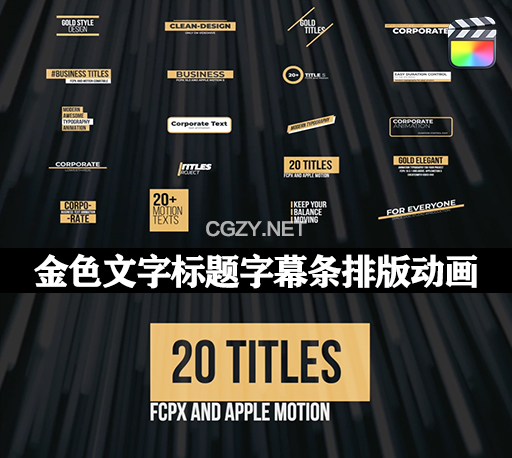 中文汉化FCPX插件|20种时尚金色文字标题字幕条排版设计动画模板 Gold. – Animated Text