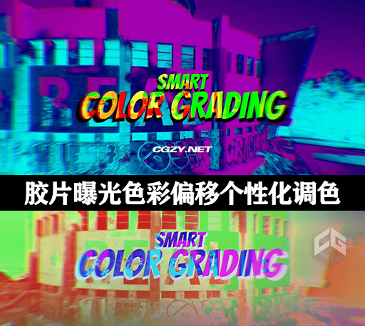 LUTS预设|200种复古胶片曝光色彩偏移个性化视频智能调色预设 Smart Color Grading