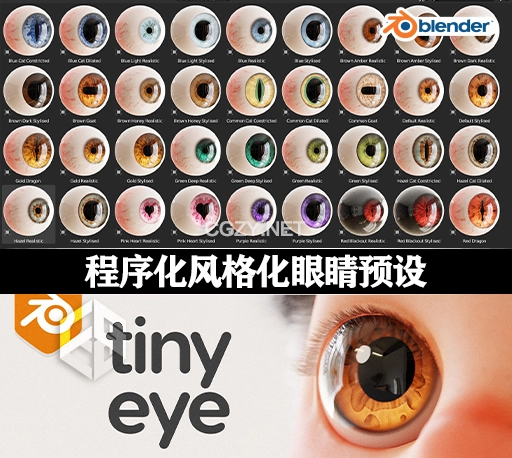 Blender插件|程序化眼睛虹膜瞳孔预设 Tiny Eye v1.3.0