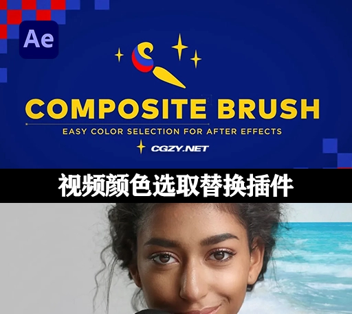 中文汉化AE插件|视频颜色选取替换调色工具 Composite Brush v1.6.7 Mac/Win +使用教程
