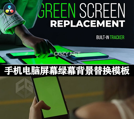 达芬奇模板|手机平板电脑屏幕绿幕背景替换模板 Green Screen Replacement