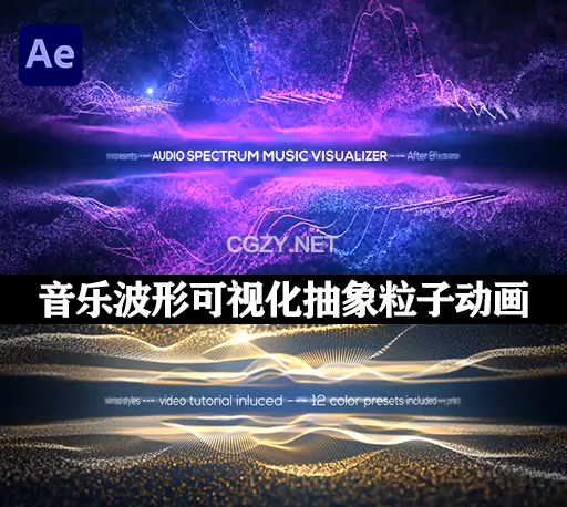 AE模板|音乐波形可视化抽象粒子动画 Audio Spectrum Music Visualizer