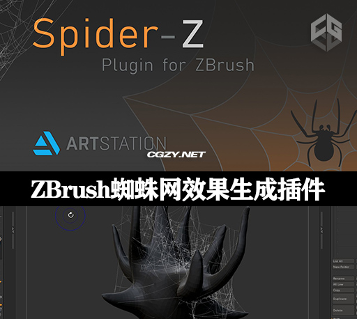 ZBrush插件|蜘蛛网效果生成插件 SpiderZ – ZBrush Plugin + 使用教程