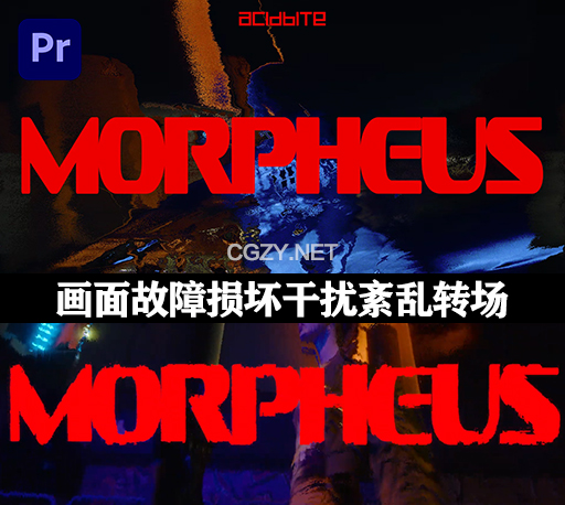 PR模板|10个数字故障紊乱干扰毛刺失真变形转场过渡预设 Morpheus