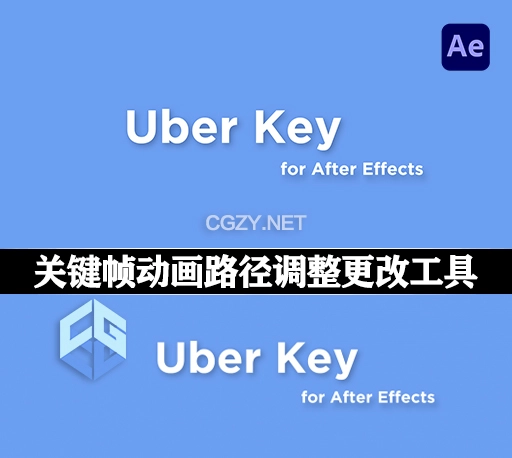 AE脚本|关键帧动画路径快速调整更改工具 Uber Key 1.0