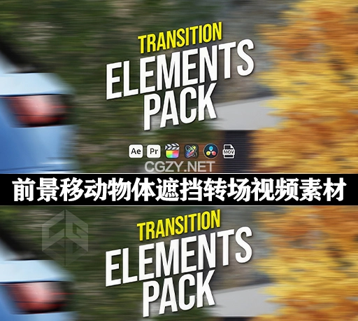 100个前景移动车辆树木路牌建筑墙壁遮挡视频无缝转场素材 Transition Elements Pack