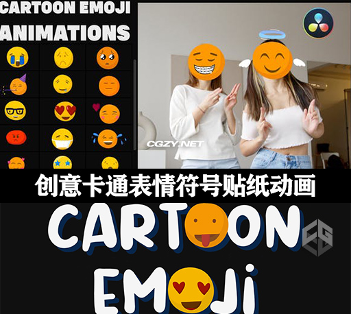 达芬奇模板|创意卡通表情符号贴纸动画 Cartoon Emoji Animations