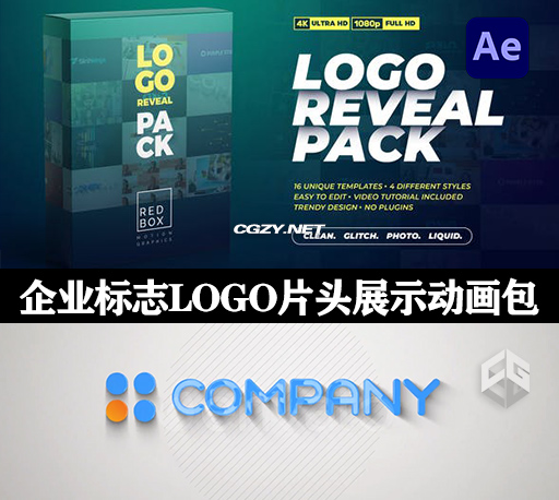 AE模板|企业标志LOGO片头展示动画包 Logo Reveal Pack