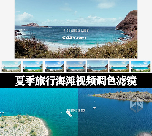 LUTS预设|7种夏季旅行旅拍海滩视频调色滤镜预设 Summer Lut