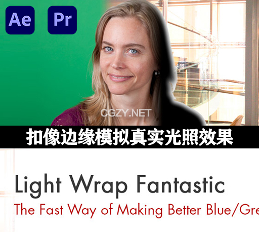 AE/PR插件|扣像边缘模拟真实光照效果 Digital Anarchy Light Wrap Fantastic V1.2.3 Mac