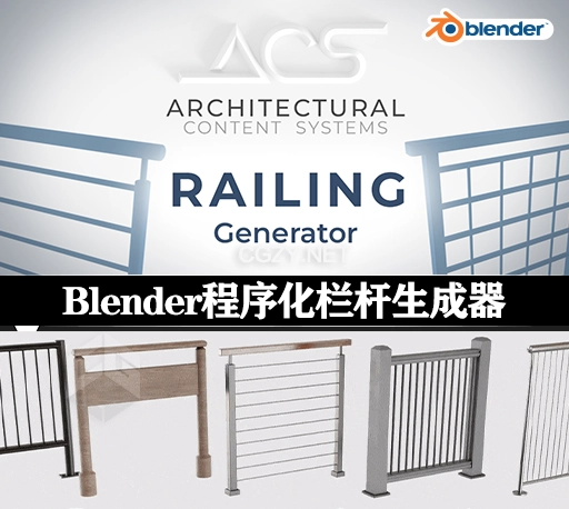 Blender程序化栏杆生成插件 Acs – Railing Generator