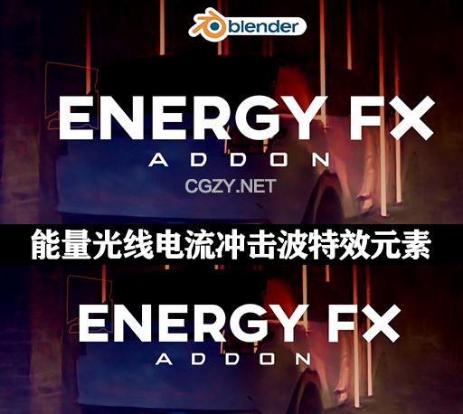 Blender插件|能量光线电流冲击波特效元素预设 Energy Fx Addon