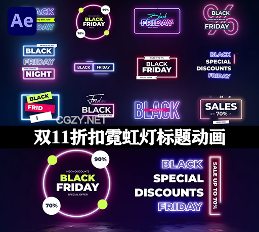 AE模板|12种双11折扣霓虹灯标题动画 Black Friday Neon Titles
