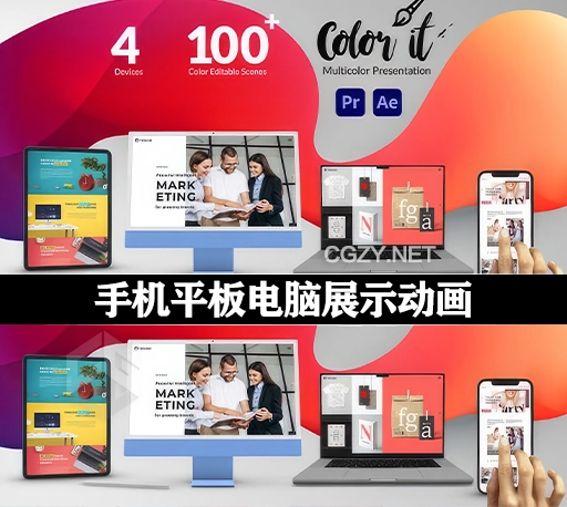 AE/PR模板|100种手机平板笔记本电脑端三维展示应用页面动画 Color it