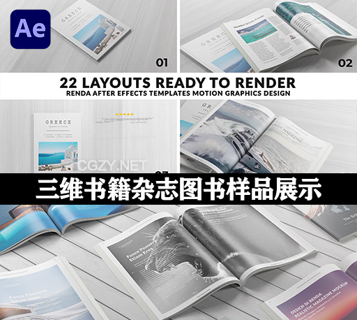 AE模板|三维书籍杂志图书封面翻页动画内容样品展示 Magazine Book Promo