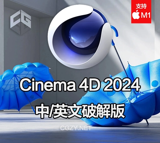 Mac苹果版-Maxon CINEMA 4D C4D 2024.2.0 官方中文破解版下载