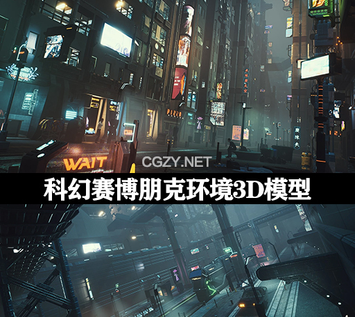 3D模型|UE科幻赛博朋克街道楼房建筑公共设施环境模型 Cyberpunk Environment Megapack