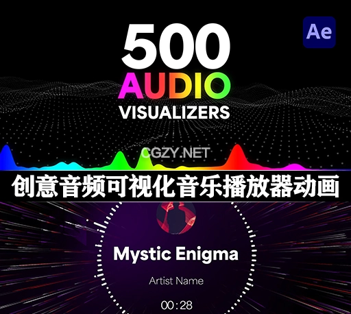 AE模板|500组创意音频可视化音乐播放器动画 Audio Visualizers Pack