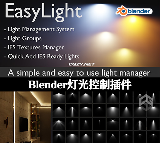 Blender插件|三维灯光控制管理编辑工具 Easylight v1.5.0