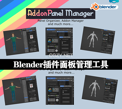 中文汉化Blender插件|N面板插件管理工具 AddonPanel Manager V1.6.0