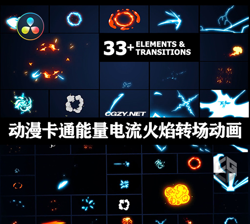 达芬奇模板|33种动漫卡通能量电流火焰转场MG动画 Elements And Transitions