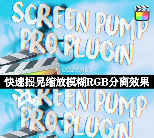 FCPX插件|快速摇晃缩放模糊RGB分离发光旋转效果 Ryan Nangle Screen Pump Pro