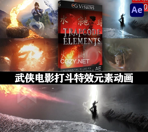AE模板|武侠电影打斗特效火焰爆炸水流石头尘土闪电元素动画 Trapcode Elements
