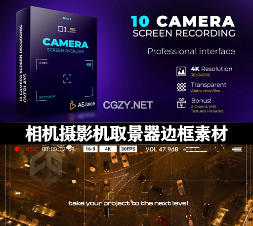 AE/PR模板|10组相机摄影机取景器边框视频素材 AEJuice Camera Screen Recordings Overlays