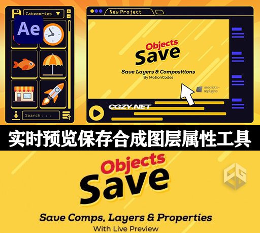 AE脚本|通过实时预览保存合成、图层和属性工具 Save Objects 1.1.2 + 使用教程