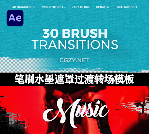 AE模板|30种笔刷水墨遮罩过渡转场动画 Paint Brush Transitions